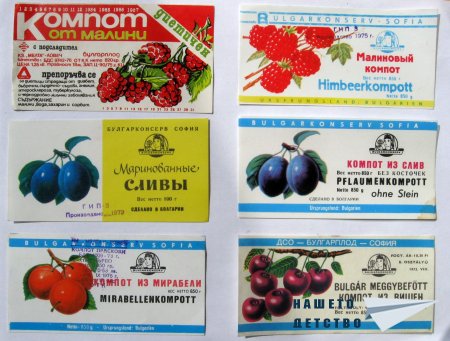 Хайде на компота и конфитюрааа