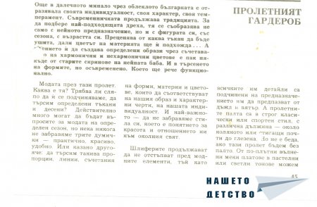 РаДеЦки Глашатай брой 6