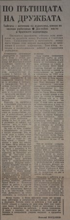 РаДеЦки Глашатай брой 6
