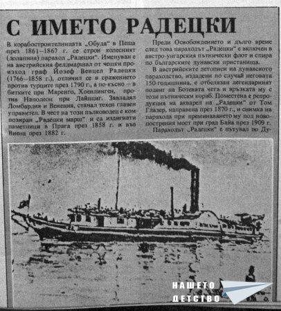 РаДеЦки Глашатай брой 6