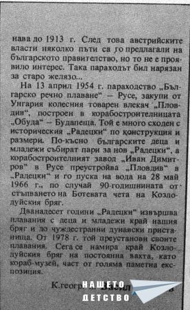 РаДеЦки Глашатай брой 6