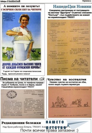 РаДеЦки Глашатай брой 7