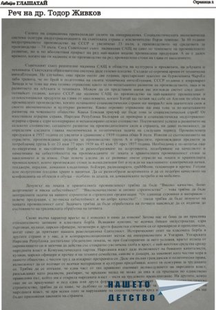 РаДеЦки Глашатай брой 7