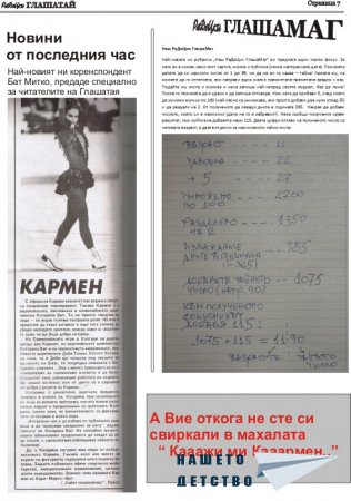РаДеЦки Глашатай брой 7