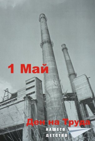 РаДеЦки Глашатай брой 7