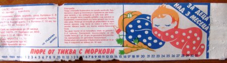 Бебешко пюре