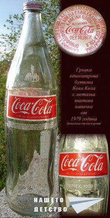 Българската Кока-Кола