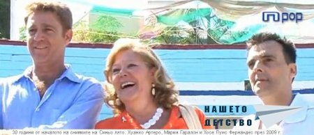 Синьо лято (Verano azul) (тв сериал от 80-те)