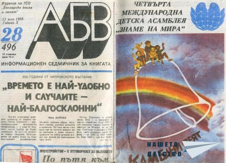 Светът е наш дом, мирът е нeгов покрив