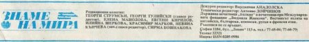 Светът е наш дом, мирът е нeгов покрив