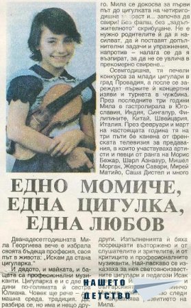 Светът е наш дом, мирът е нeгов покрив