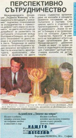 Светът е наш дом, мирът е нeгов покрив
