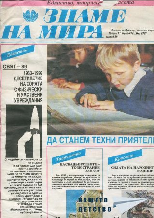 Светът е наш дом, мирът е нeгов покрив