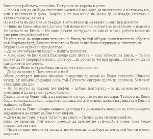 Астрид Линдгрен - Емил от Льонеберя