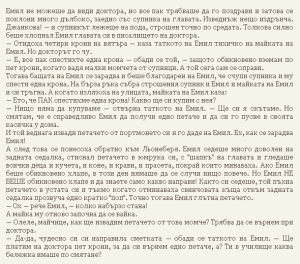 Астрид Линдгрен - Емил от Льонеберя