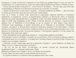 Астрид Линдгрен - Емил от Льонеберя