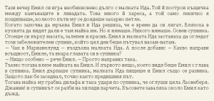 Астрид Линдгрен - Емил от Льонеберя