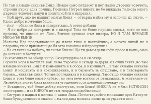 Астрид Линдгрен - Емил от Льонеберя