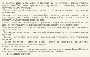 Астрид Линдгрен - Емил от Льонеберя