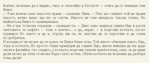 Астрид Линдгрен - Емил от Льонеберя