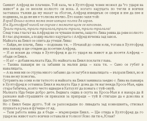 Астрид Линдгрен - Емил от Льонеберя