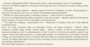 Астрид Линдгрен - Емил от Льонеберя