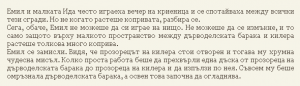 Астрид Линдгрен - Емил от Льонеберя