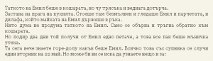 Астрид Линдгрен - Емил от Льонеберя