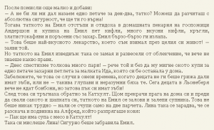 Астрид Линдгрен - Емил от Льонеберя