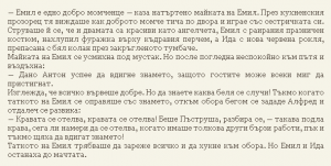 Астрид Линдгрен - Емил от Льонеберя