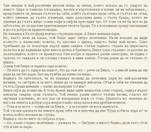 Астрид Линдгрен - Емил от Льонеберя