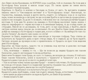 Астрид Линдгрен - Емил от Льонеберя