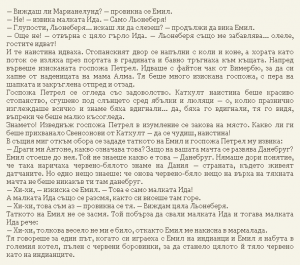 Астрид Линдгрен - Емил от Льонеберя