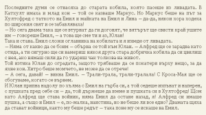 Астрид Линдгрен - Емил от Льонеберя