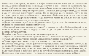Астрид Линдгрен - Емил от Льонеберя