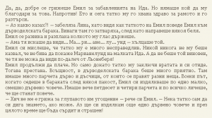Астрид Линдгрен - Емил от Льонеберя
