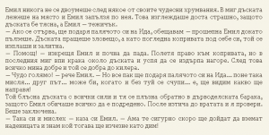 Астрид Линдгрен - Емил от Льонеберя