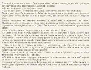 Астрид Линдгрен - Емил от Льонеберя