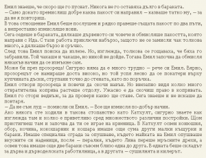Астрид Линдгрен - Емил от Льонеберя