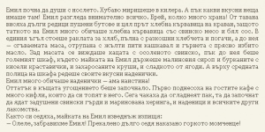 Астрид Линдгрен - Емил от Льонеберя