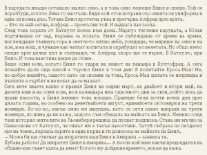 Астрид Линдгрен - Емил от Льонеберя