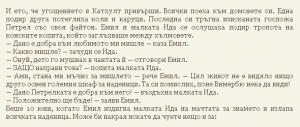 Астрид Линдгрен - Емил от Льонеберя