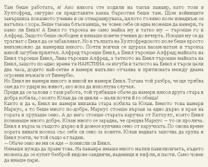 Астрид Линдгрен - Емил от Льонеберя