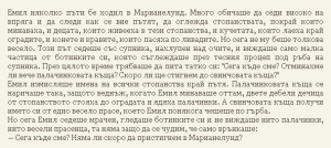 Астрид Линдгрен - Емил от Льонеберя