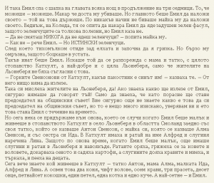 Астрид Линдгрен - Емил от Льонеберя