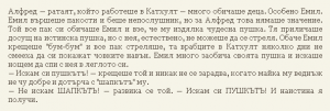 Астрид Линдгрен - Емил от Льонеберя