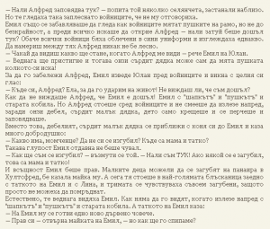 Астрид Линдгрен - Емил от Льонеберя
