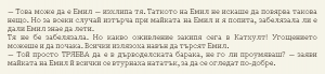 Астрид Линдгрен - Емил от Льонеберя