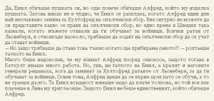 Астрид Линдгрен - Емил от Льонеберя