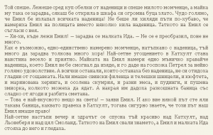 Астрид Линдгрен - Емил от Льонеберя